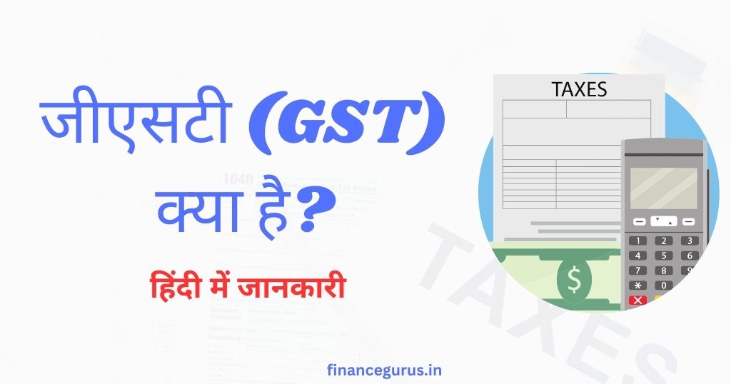 Gst Kya he